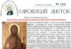 Саровский Листок 164